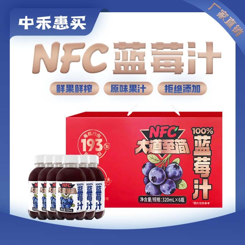 中禾惠买网红饮品纯天然不加水糖防腐剂100NFC蓝莓汁非浓缩还原