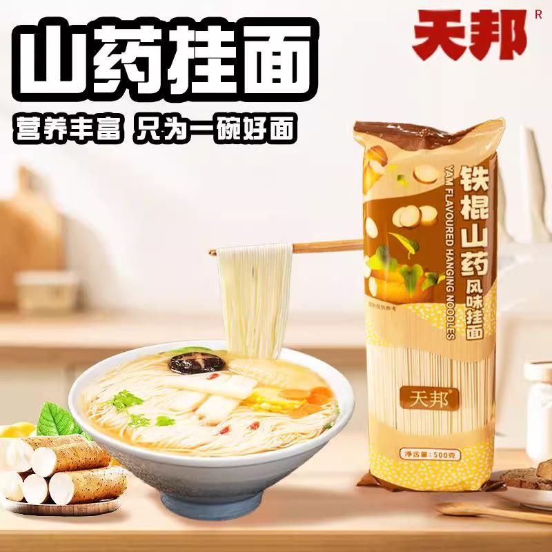 【攒单】福利1分购/茯苓薏米山药/龙须面/面条/满5单发货