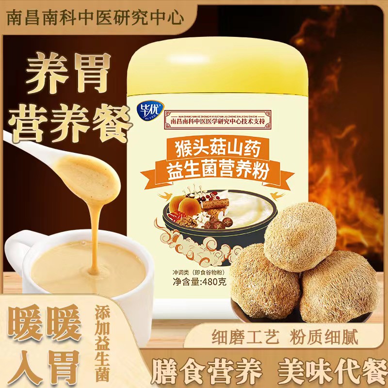 猴头菇山药营养粉代餐主食养胃护胃胃溃疡痛酸流食术后早加代晚餐
