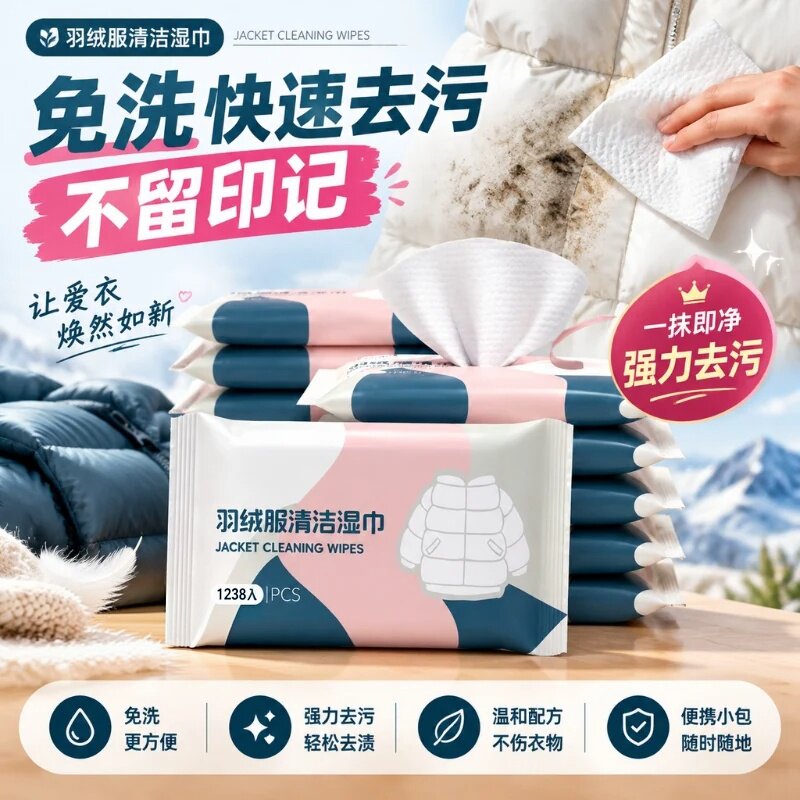 羽绒服免水洗清洁湿巾小包便携擦鞋强力去污衣物去渍专用应急干洗