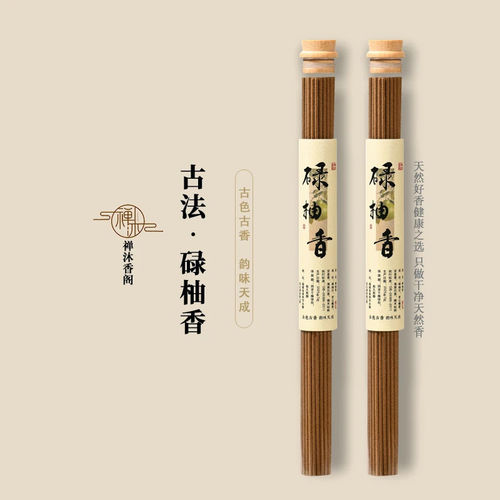 碌柚叶线香柚子叶禄柚叶清爽净透家用持久净化香薰官方正品旗舰店