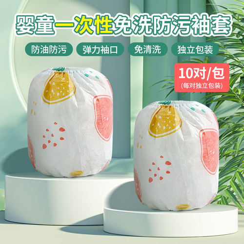 儿童袖套一次性婴儿双层防水防污