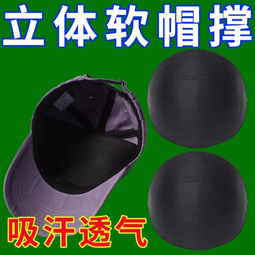 帽子定型帽撑软硬顶防变形神器