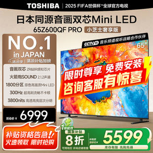 4K智能游戏电视机 火箭炮SOUND 东芝电视65Z600QF PRO双芯MiniLED
