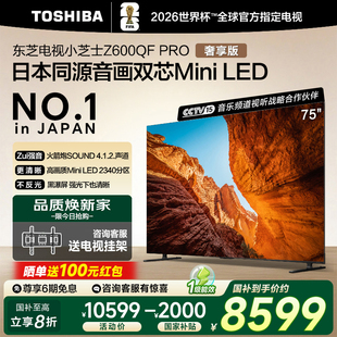 4K智能游戏电视机 火箭炮SOUND 东芝电视75Z600QF PRO双芯MiniLED