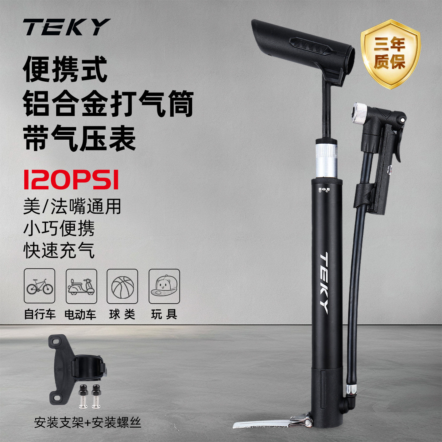 TEKY山地自行车打气筒迷你高压便携式充气泵篮球专用带气压表配件