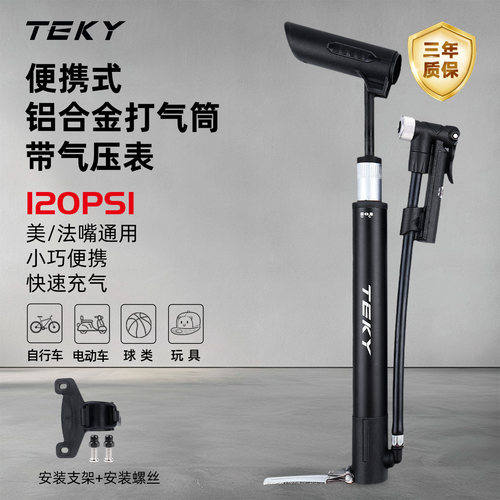TEKY山地自行车打气筒迷你高压便携式充气泵篮球专用带气压表配件