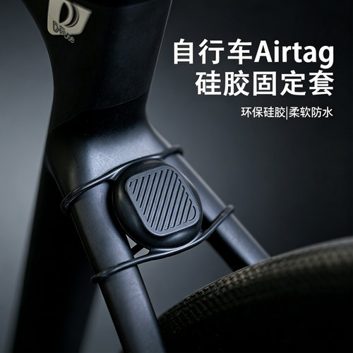 自行车AirTag隐藏保护壳