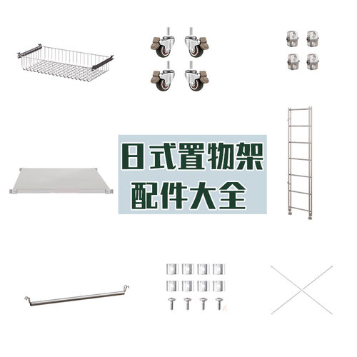 日式不锈钢置物架层板配件拉篮滑轮调节卡扣轮子
