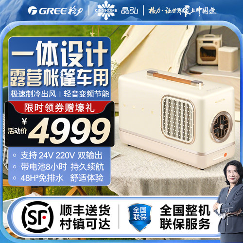 格力露营空调帐篷空调专用便携式