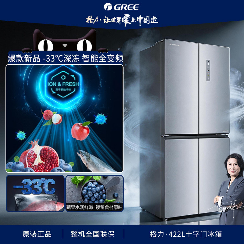 26年新品格力冰箱422L家用-33℃深冻一级能效十字门变频净味除菌