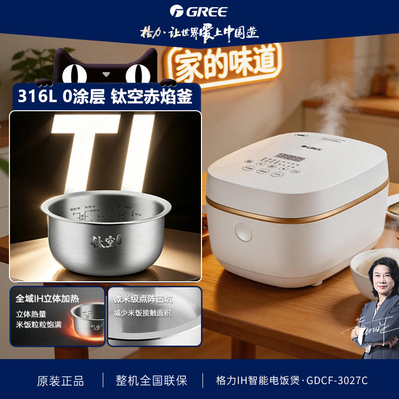 格力电饭煲26年新品有钛IH加热家用3L升3027C电饭锅多功能316L