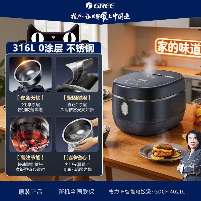 格力0涂层电饭煲316L不锈钢内胆IH加热家用4升大容量无涂层4021C