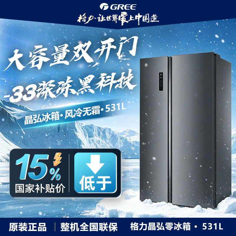 格力晶弘冰箱531L双开门深冻模式