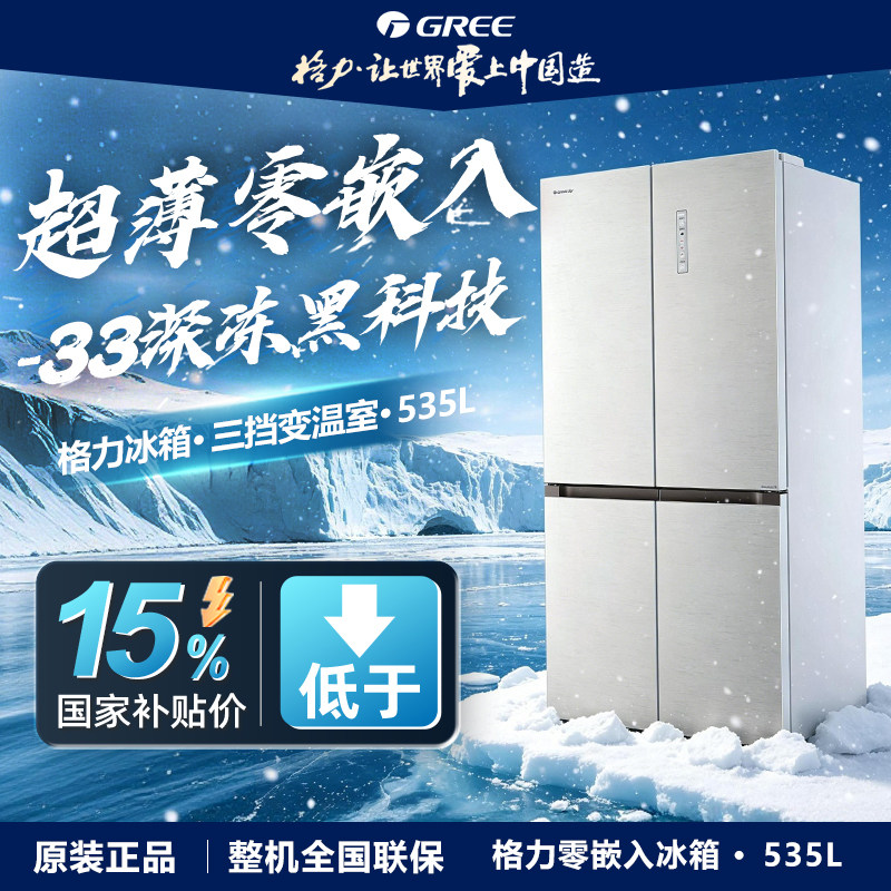 格力冰箱535升十字门零嵌入家用