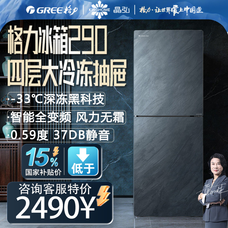 格力290升双门冰箱家用智能全变频一级能效节能省电-33深冻大容量