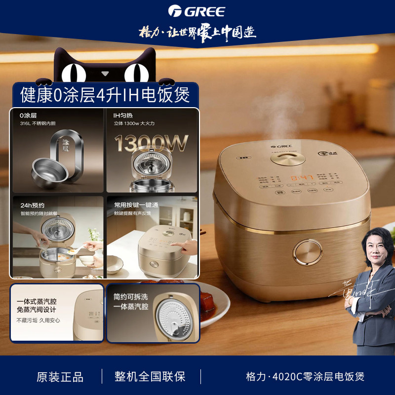 格力IH智能电饭煲4L健康0涂层米饭4020大容量预约316不锈钢内胆