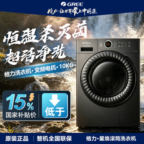 格力新款热销变频全自动洗衣机
