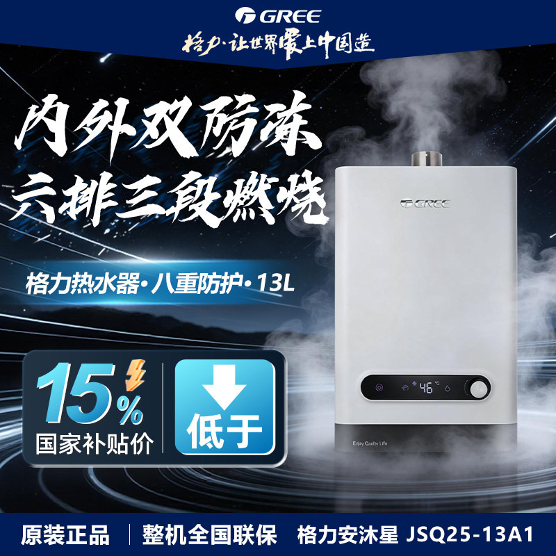 格力燃气热水器家用13L恒温智能节能省电天然气国补智能防冻