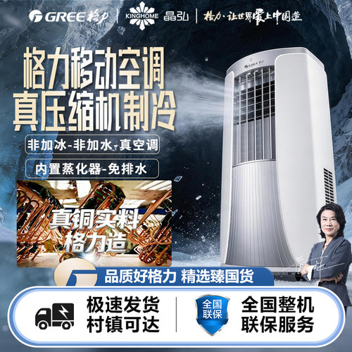 格力移动空调一体机单冷暖单双管