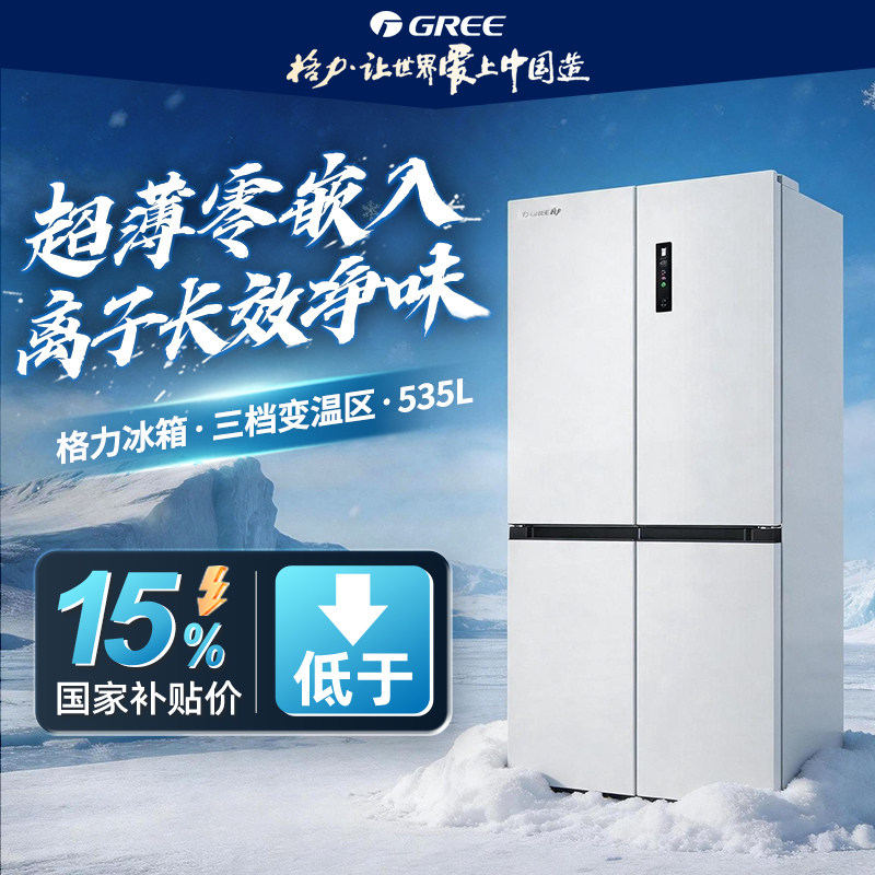 格力冰箱535升十字门零嵌入家用