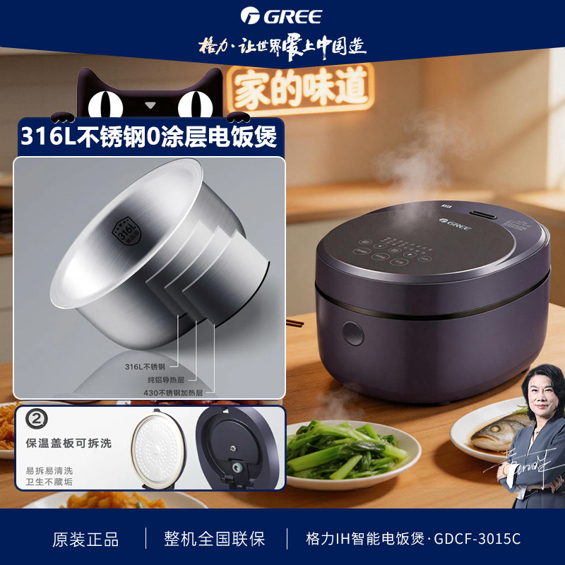 格力0涂层电饭煲3L家用电饭锅316L不锈钢内胆IH加热GDCF-3015C