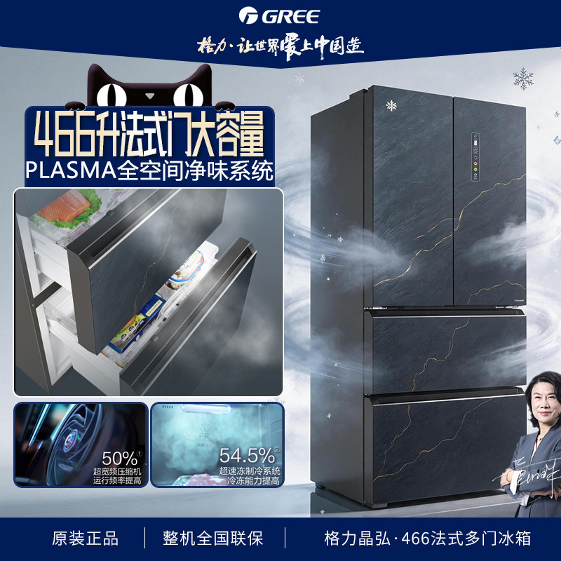格力晶弘冰箱466L法式家用-38深冻模式一级能耗除菌净味锁鲜变温