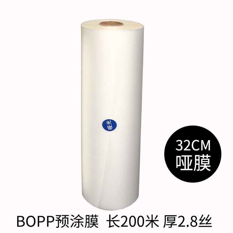 哑膜32厘米宽1寸芯(BOPP预涂膜卷膜名片膜h覆膜机专用)