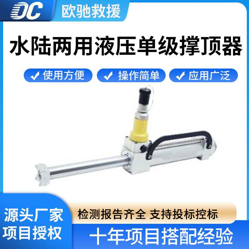 DLSL-700-1R水域顶撑杆水陆两用液压单级撑顶器障碍物抬升杆