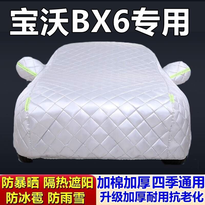 适用于宝沃BX6专用棉被车衣车罩防冰雹防雨防霜冻防雪加厚汽车外