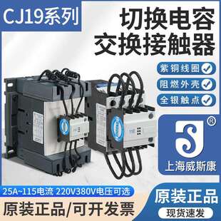 威斯康切换电容交流接触器CJ19-25/43/63/95补偿柜电压220/380V
