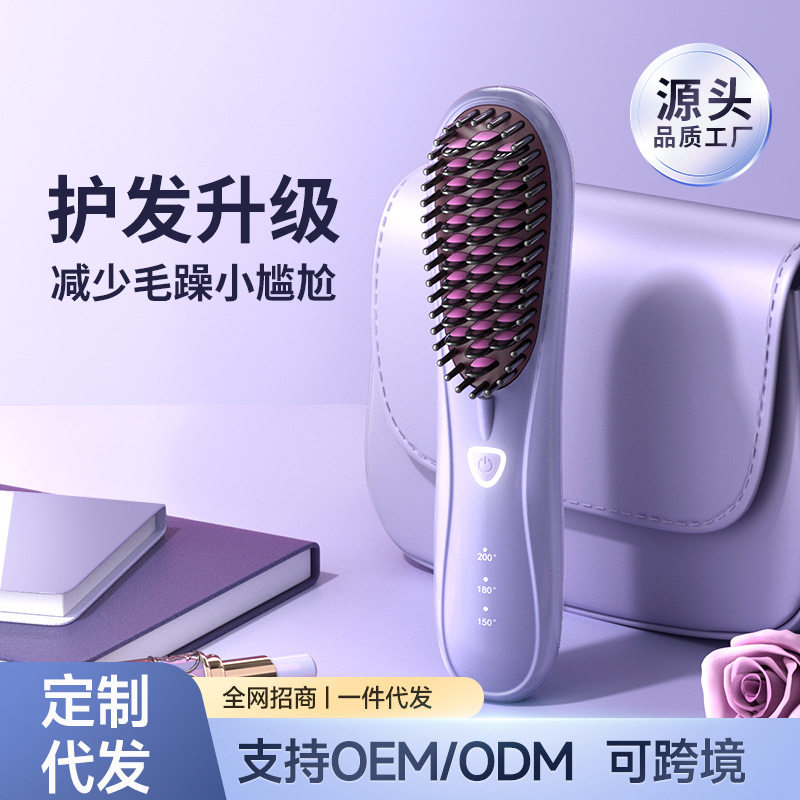 严选2024无线直发梳负离子神不器伤发直卷两用便携充电款直发梳子