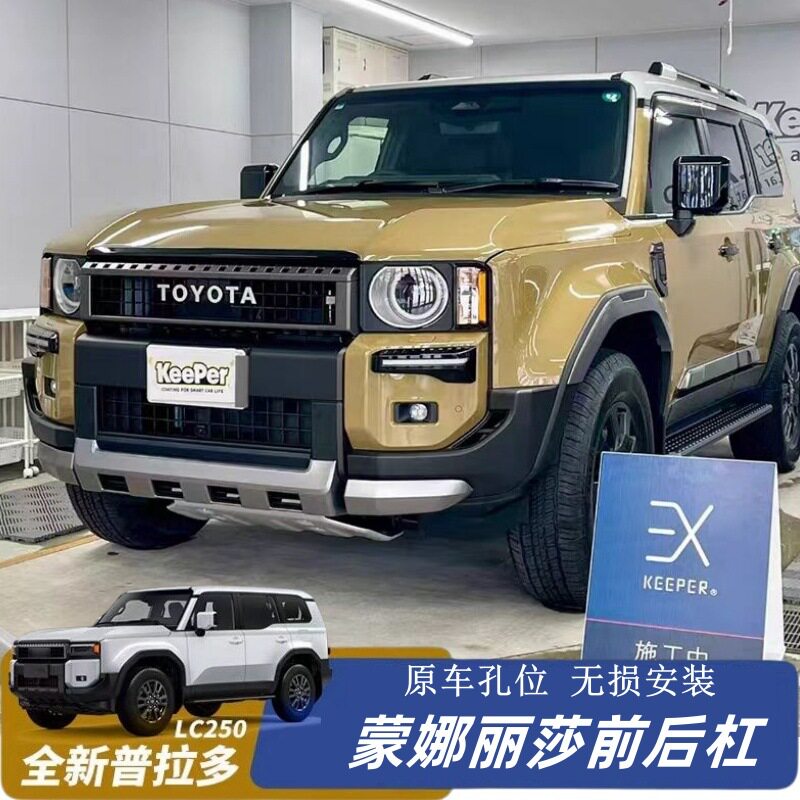 适用24款普拉多LC250蒙娜丽莎套件前后保险杠新霸道前后包围配件