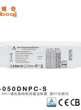 DALI调光恒流电源48W950-1300mA拨码改电流高PF无频闪博鑫奇
