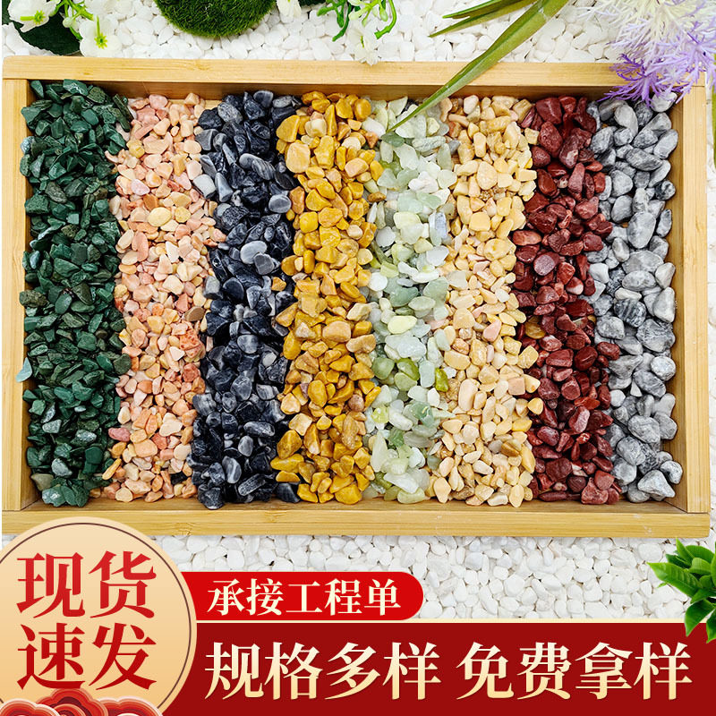 厂家供应彩色水洗石地坪骨料