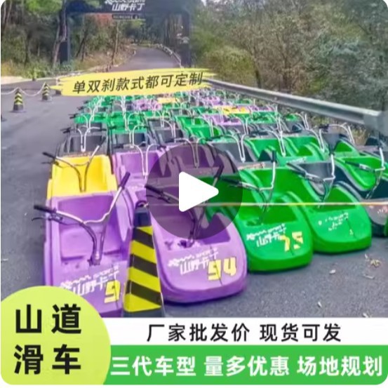 山道滑车 山地滑板车 景区斜坡滑车 钢结构路面滑板车设计建造