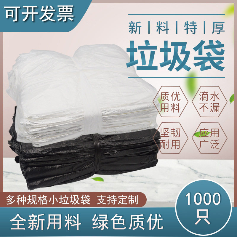 一次性平口加厚垃圾袋黑色白色厨房垃圾清洁袋家用塑料袋收纳袋