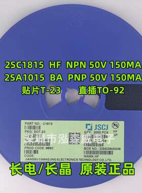 CJ长电长晶2SC18152SA1015丝印HFBASOT-23TO-92贴片三极管