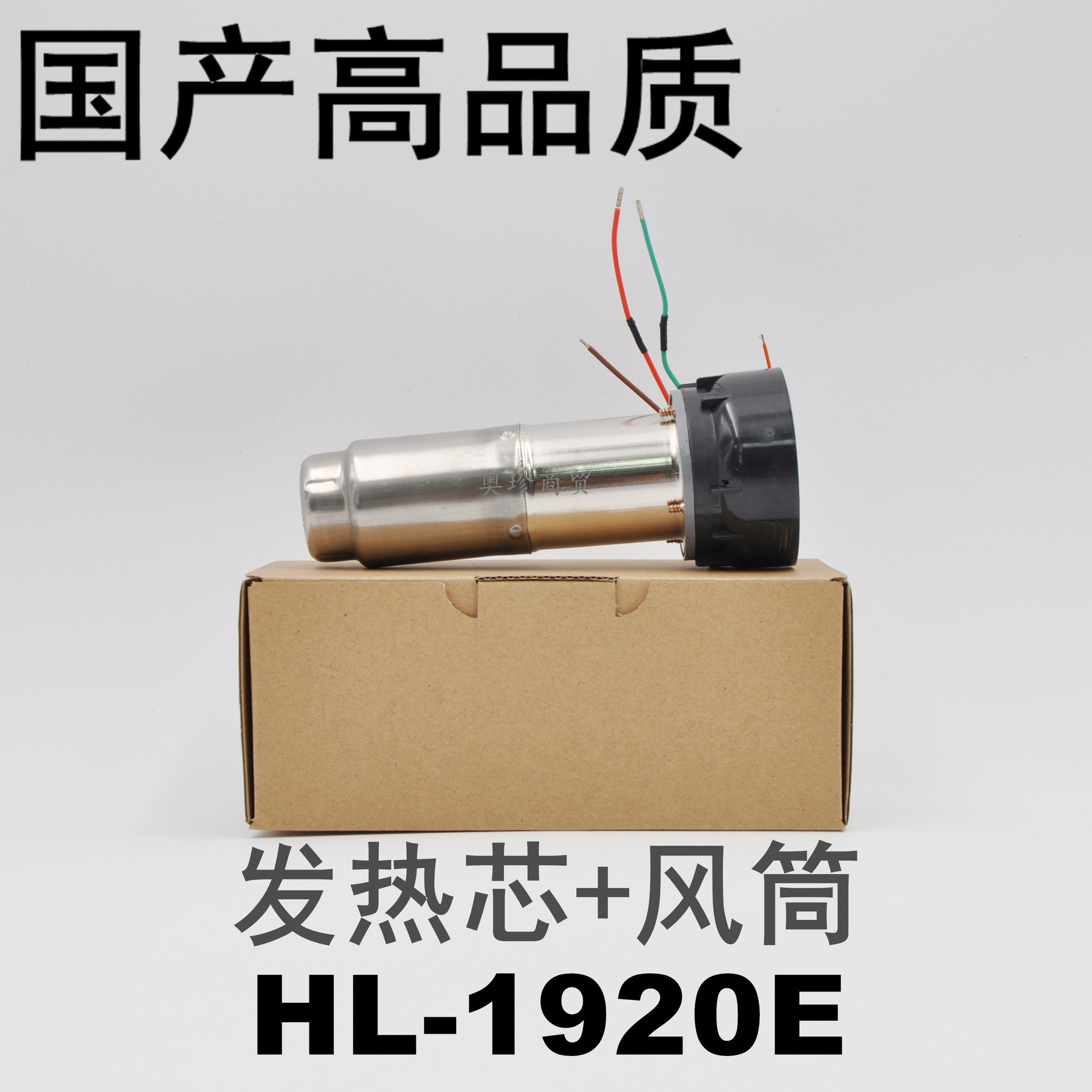 德国司登利HL-1920E热风枪配件