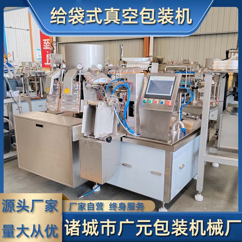 广元全自动给袋式真空包装机