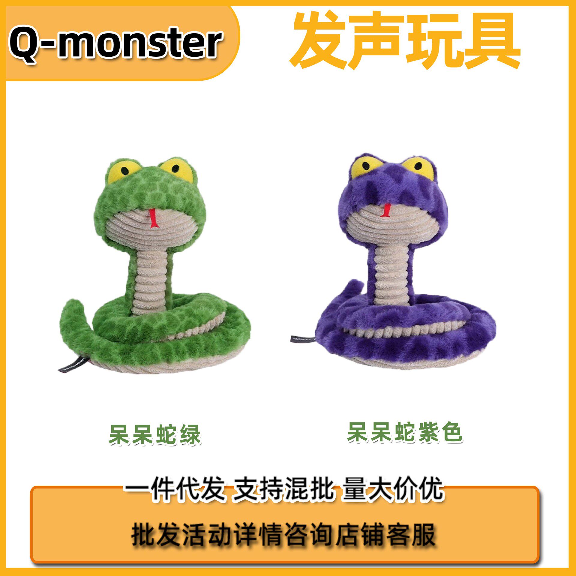 Q-monster呆呆蛇丰荣毛绒发声玩具中大型犬大号拔河狗磨牙公仔