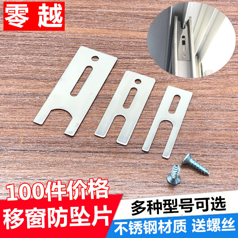 铝合金门窗防掉片窗户防抬锁块推拉窗户防脱落装置防盗片移门防掉