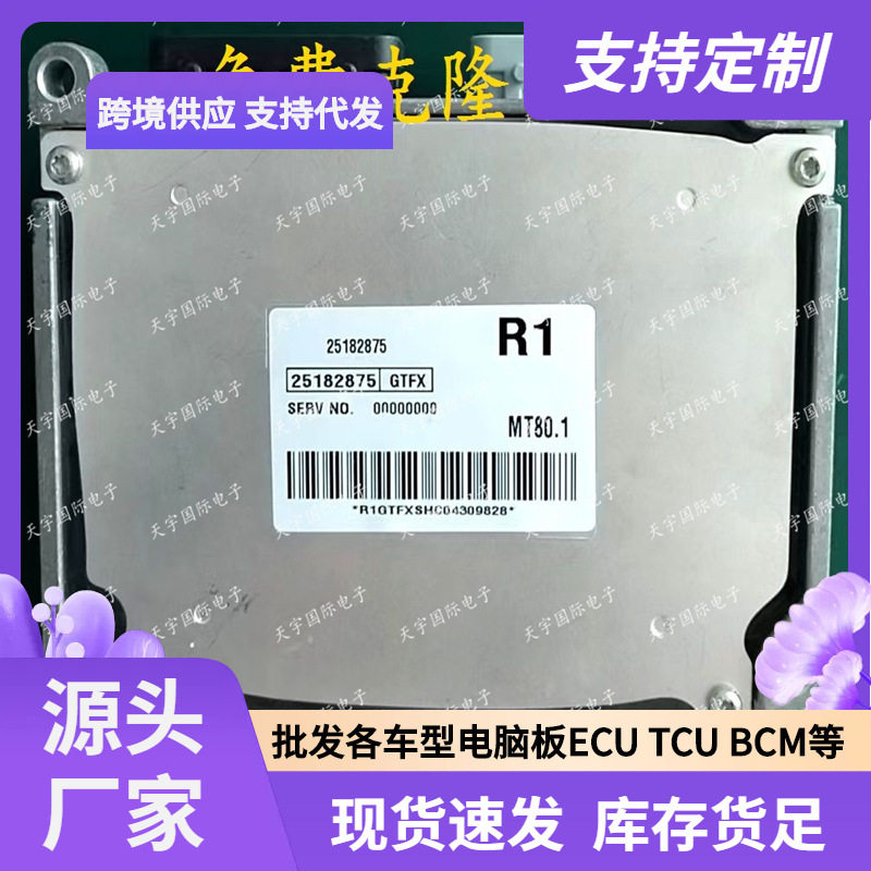 ECUMT80别克科鲁兹发动机电脑