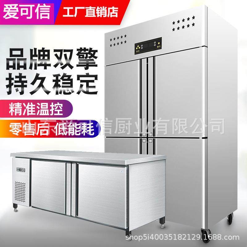 四门冰箱商用大容量立式冷冻柜速冻冷藏保鲜柜4门双温四开门冰柜