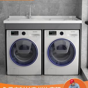 双机位洗衣柜烘干机组合带搓板洗衣池滚筒保护罩太空铝一体柜阳台