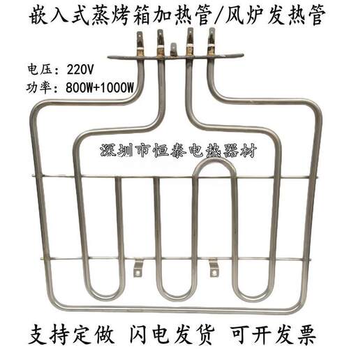 蒸烤箱加热管风炉发热管不锈钢扒形干烧电热管烘焙电烤箱加热器