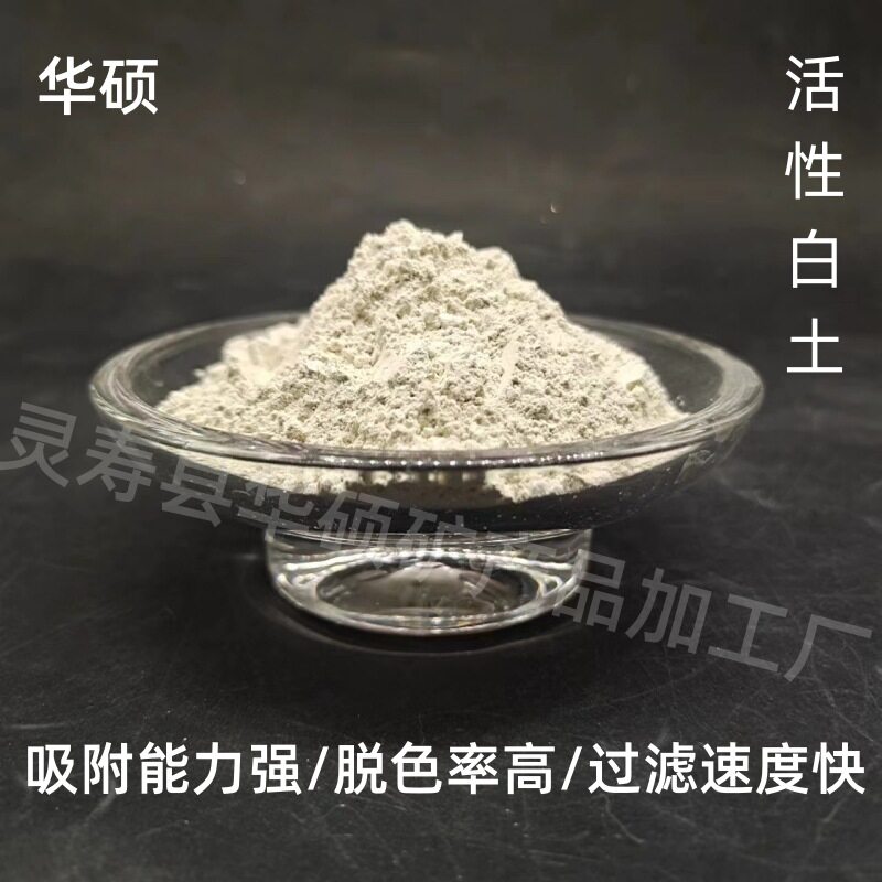 工业级活性白土漂白脱色吸附剂