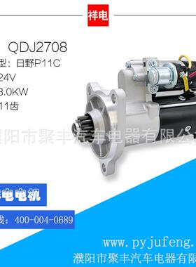 日野P11C汽车起动机马达QDJ270811齿28100-287428100-E0300