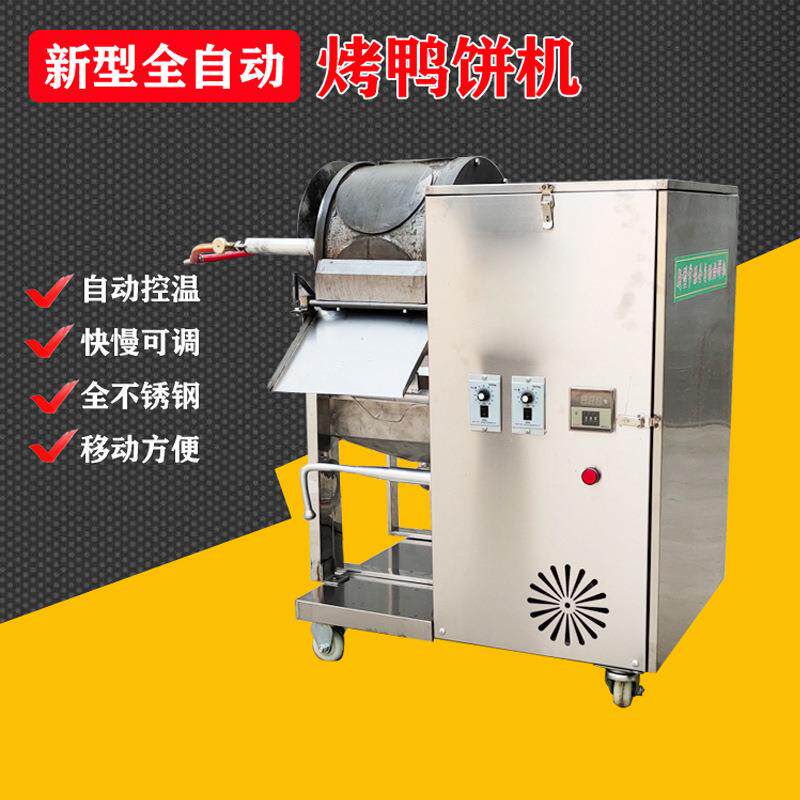 全自动烙饼机商用烤鸭饼机小型鸡蛋卷饼机商用春卷皮机新型煎饼机