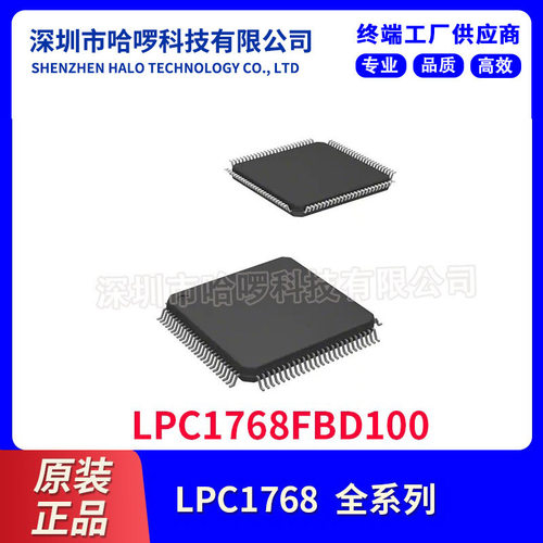 LPC1768FBD100 电子元器件集成电路IC嵌入式芯片微控制器单片机
